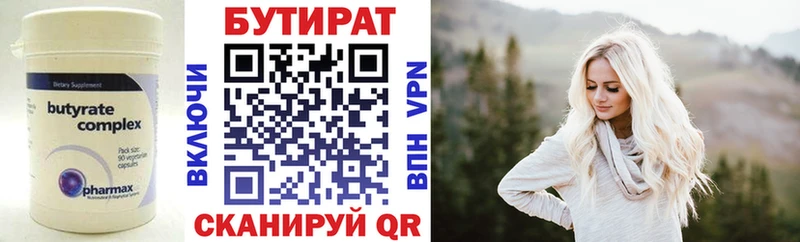 БУТИРАТ буратино Аргун