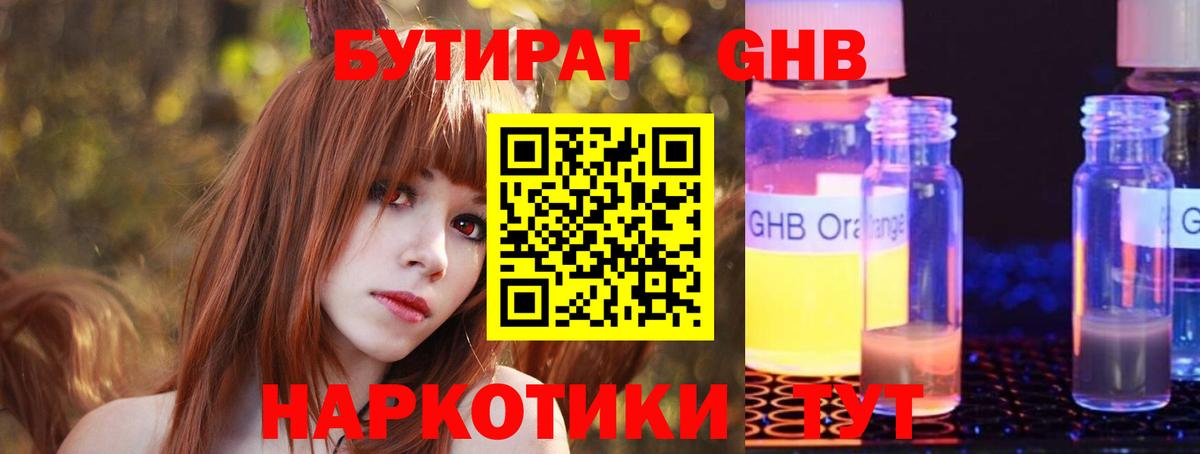 Бутират оксибутират Аргун