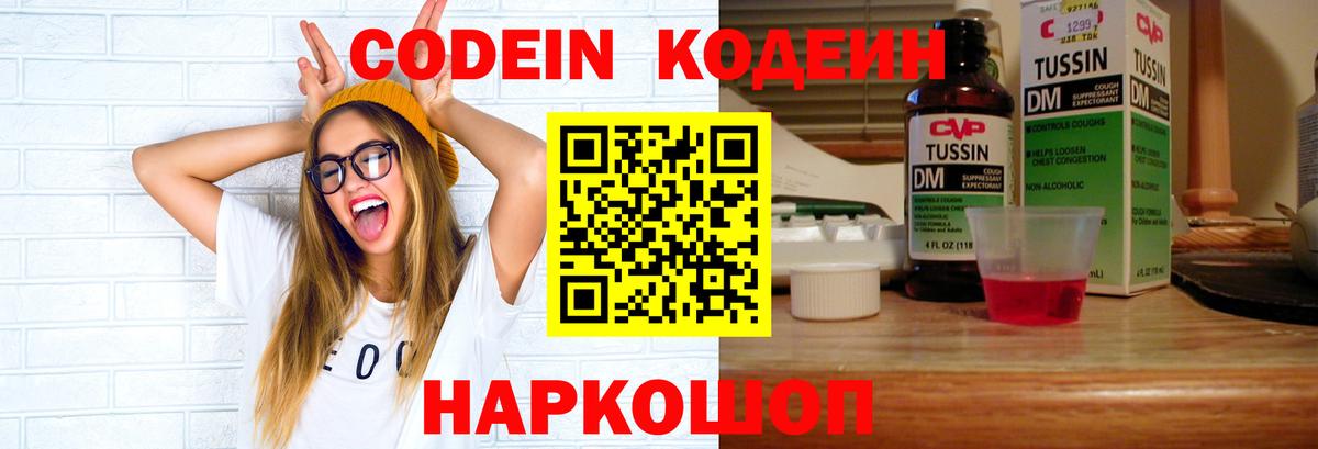 Codein Purple Drank  Вход с VPN  Аргун 