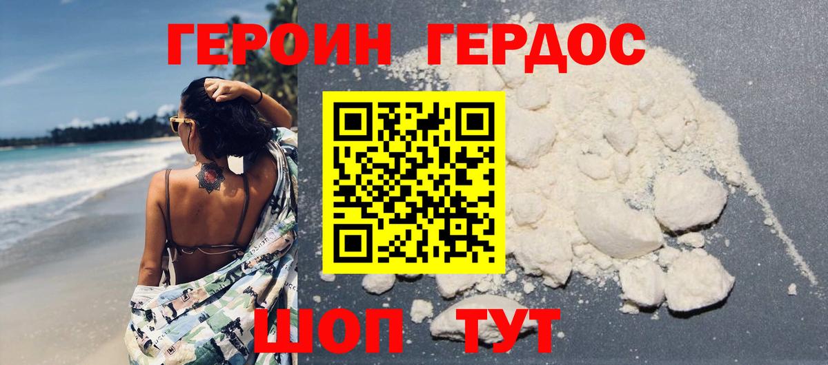 ГЕРОИН  Героин хмурый  Вход с VPN  Аргун 