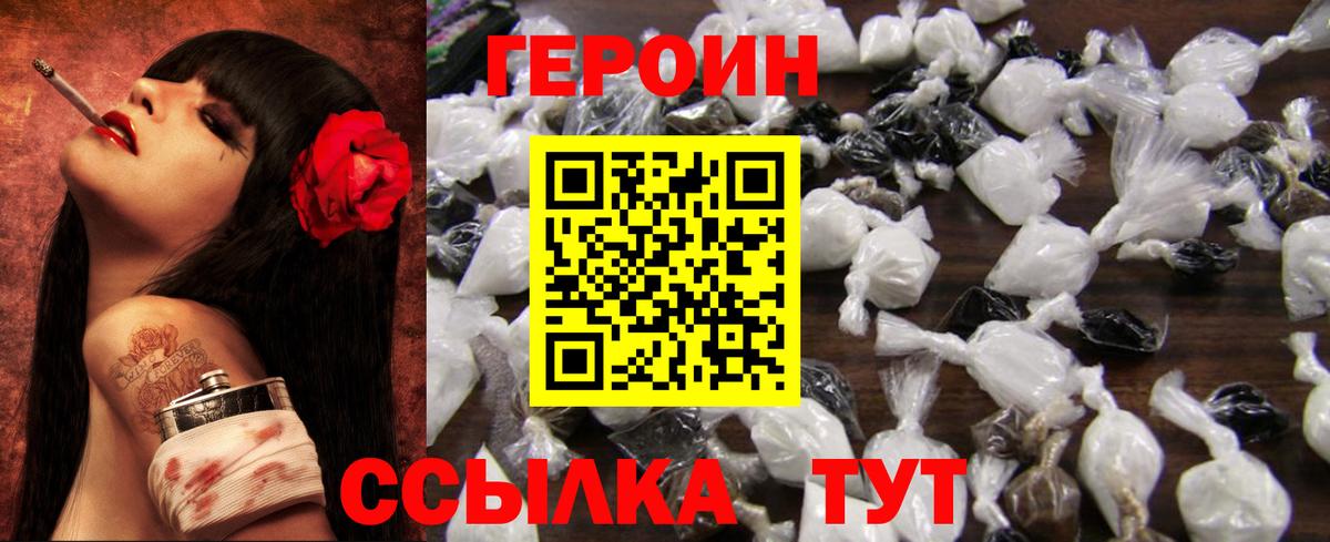 ГЕРОИН VHQ Аргун