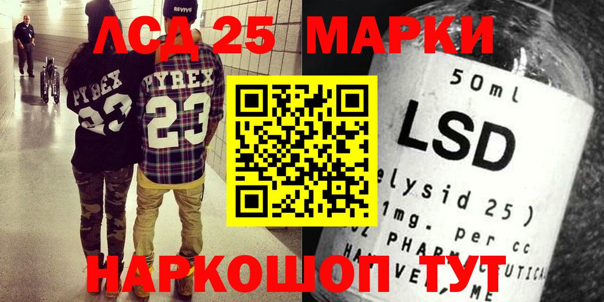 Марки 25I-NBOMe 1,5мг Аргун