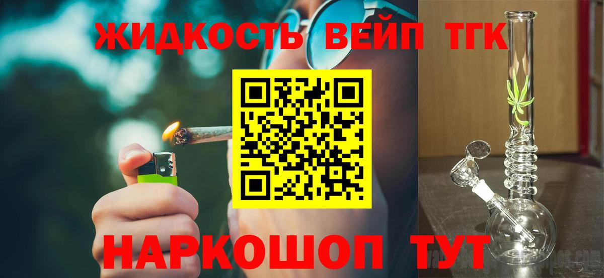 Дистиллят ТГК вейп с тгк Аргун